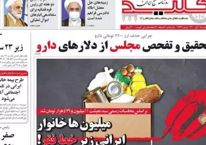 إغلاق النظام الإيراني لصحيفة يومية هي محاولة أخرى لرقابة وسائل الإعلام