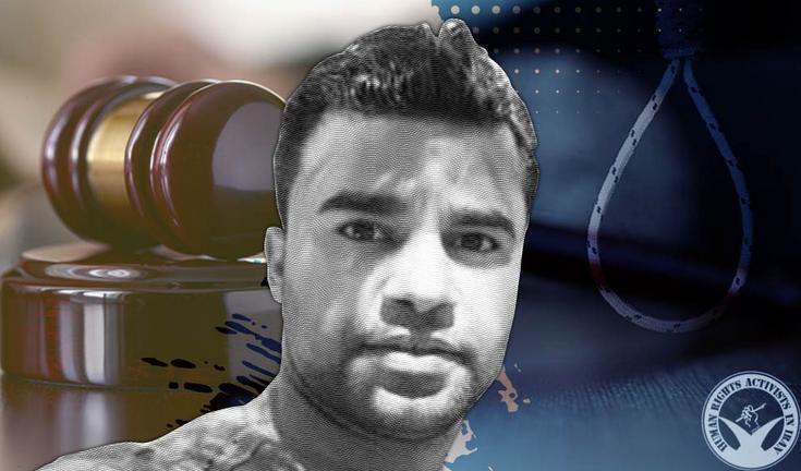 حكم محمد جاواد فافي على عقوبة الإعدام من قبل المحكمة الثورية